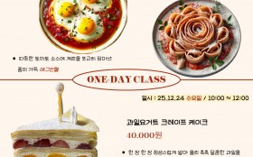 에그인헬&새우관자 콜킬리오면 파스타 원데이클래스